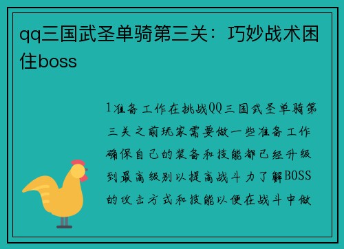 qq三国武圣单骑第三关：巧妙战术困住boss